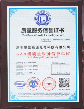 質(zhì)量服務(wù)信譽證書