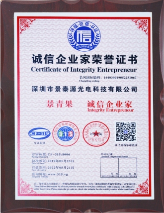誠信企業(yè)家榮譽證書